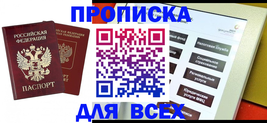 временная регистрация собственник в Дигоре